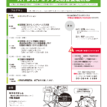 ストレスチェック実施者養成研修東京