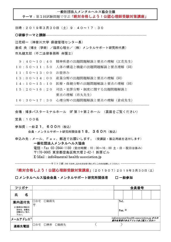 201907受験対策講座福岡