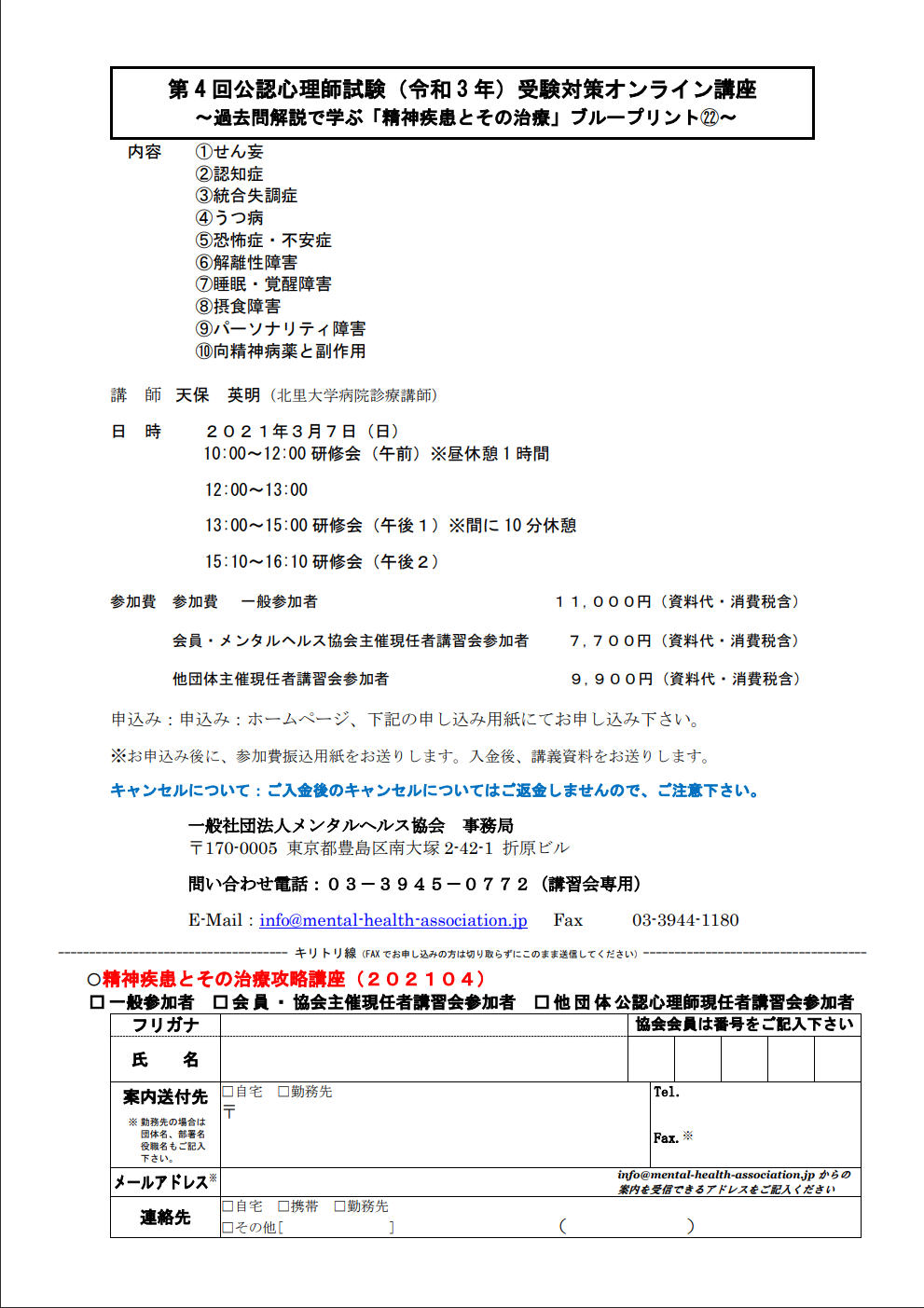 2020 師 公認 者 心理 現任 講習