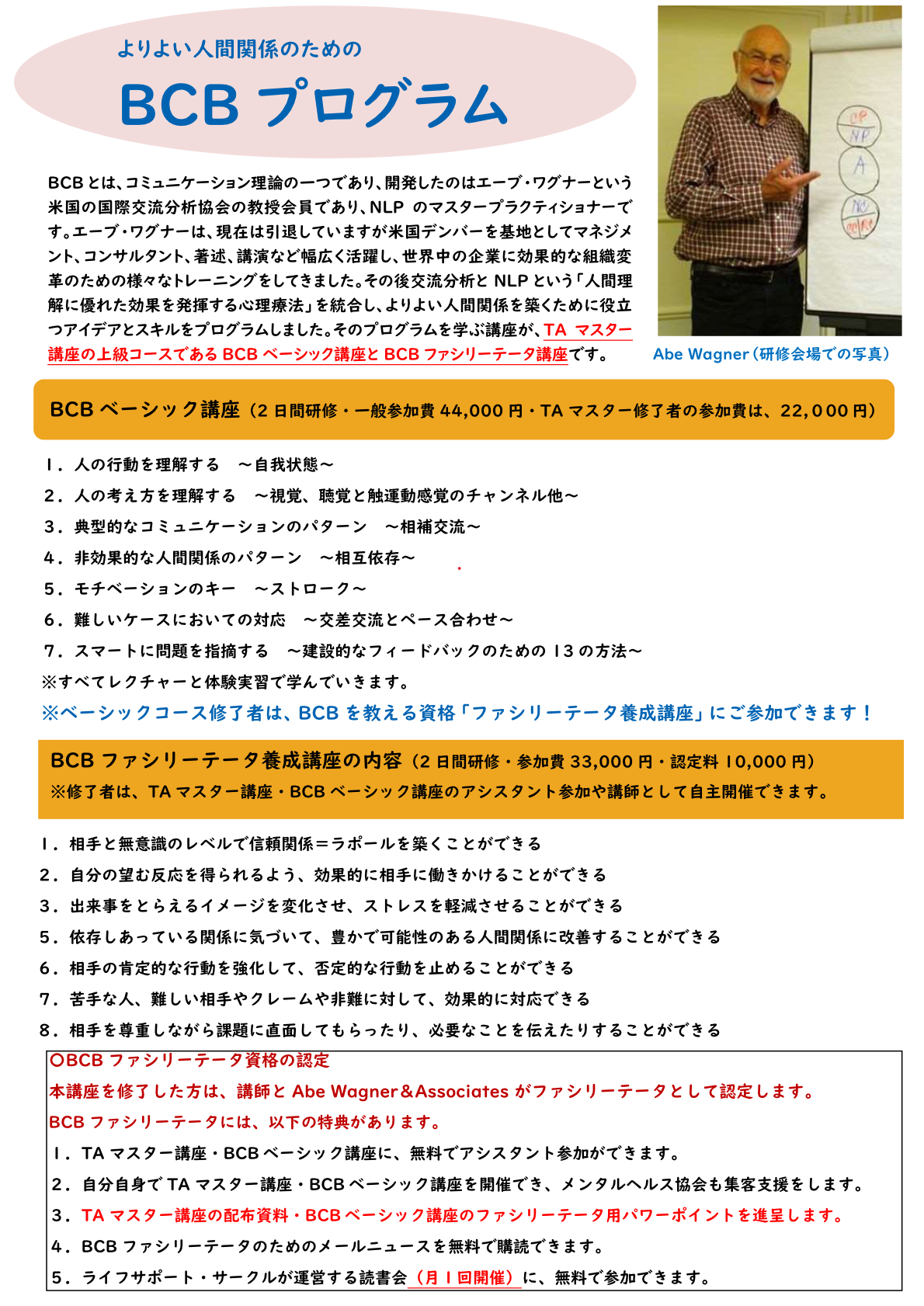 BCBプログラムご案内PDF